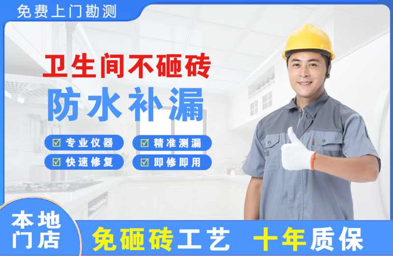 应城卫生间不砸砖修补漏水